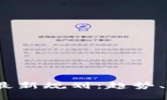 2023年区块链最新规划：趋