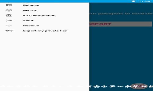 区块链币投资指南：新手必读，如何安全买入和管理数字资产