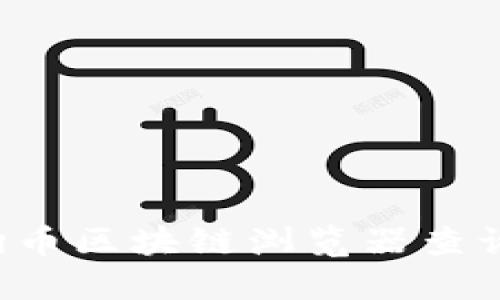 如何快速使用狗狗币区块链浏览器查询信息：步骤与技巧