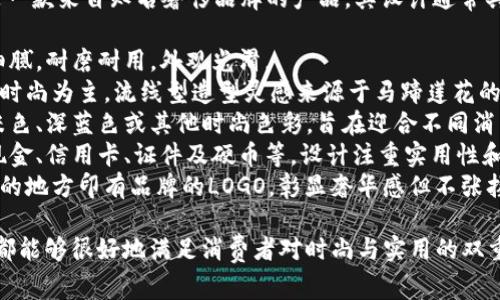 TP马蹄莲钱包（TP Calla Lily Wallet）是一款来自知名奢侈品牌的产品，其设计通常具有以下几个特点：

1. **材质**：通常采用优质的皮革，手感细腻，耐磨耐用，外观光滑。
2. **设计**：马蹄莲包的设计通常以简约时尚为主，流线型造型灵感来源于马蹄莲花的优雅曲线，体现出一种自然与艺术的结合。
3. **色彩**：常见的颜色有经典的黑色、米色、深蓝色或其他时尚色彩，旨在迎合不同消费者的需求。
4. **空间布局**：内部分隔合理，可容纳现金、信用卡、证件及硬币等，设计注重实用性和便捷性。
5. **品牌标识**：通常在包身某个不显眼的地方印有品牌的LOGO，彰显奢华感但不张扬。

总的来说，TP马蹄莲钱包在外观和功能上都能够很好地满足消费者对时尚与实用的双重需求，适合多场合的使用。