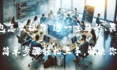 以下是根据“t p钱包怎么