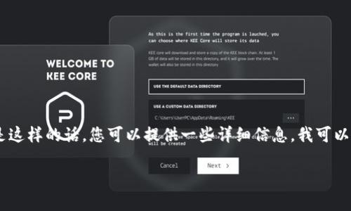 在这个问题上，您可能是在询问如何将 ZABAKU 代币转移到 TP 钱包，或是描述 ZABAKU 在 TP 钱包中的相关信息。如果是这样的话，您可以提供一些详细信息。我可以为您提供一些关于如何在数字钱包之间转移加密货币的通用步骤，以及如何在 TP 钱包中管理和使用 ZABAKU 代币的建议。

如果您确定想要这个主题，我可以为您提供一个的、相关关键词、内容大纲和一部分详细内容。请确认您是否需要这些信息。