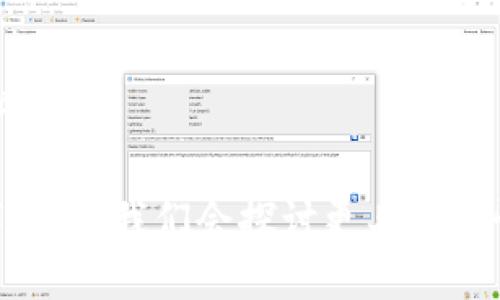   tp钱包预售币是否安全？揭示被盗风险与防护策略 / 

 guanjianci tp钱包,预售币,被盗风险,安全防护 /guanjianci 

引言：tp钱包的崛起与预售币的流行
随着区块链技术的发展，数字货币的种类日益繁多，tp钱包作为一种新兴的数字资产管理工具，受到了投资者的广泛关注。尤其在预售币阶段，tp钱包的便利性更是让许多人趋之若鹜。然而，在享受这种便利的同时，用户不得不面对一个重要问题：tp钱包的预售币是否存在被盗的风险？

tp钱包简介：安全性与易用性并重
tp钱包作为一种数字货币钱包，采用了多种安全机制来保障用户资产的安全性。它支持多种主流数字货币的存储与交易，界面友好，操作简便，深受广大用户青睐。但安全性这一核心问题始终伴随着任何数字货币的流通，tp钱包也不例外。

预售币的优势与风险
预售币作为一种新兴投资方式，通常意味着更高的回报与更大的风险。投资者在预售期内购买代币，往往希望在项目上市后获得丰厚的收益。然而，这一过程也伴随着众多风险，尤其是被盗风险。

tp钱包中的被盗风险分析
从多个角度来看，tp钱包的被盗风险主要可以分为几类：
ul
  listrong技术漏洞：/strong任何软件都可能存在未被发现的安全漏洞，tp钱包也不例外。如果黑客利用这些漏洞，便可能会窃取用户的私钥，从而访问钱包中的资产。/li
  listrong钓鱼攻击：/strong钓鱼攻击是数字货币领域频繁发生的一种攻击模式。黑客伪装成tp钱包的官方渠道，诱骗用户提供私人信息或资金。/li
  listrong社交工程：/strong通过社会工程手段，攻击者可以以各种方式获取用户的密码或安全信息，并最终入侵钱包。/li
  listrong设备风险：/strong如果用户在不安全的设备上使用tp钱包，比如公共场所的电脑或手机，很容易受到恶意软件的侵害。/li
/ul

用户应如何防护自己的tp钱包资产
在了解了tp钱包中可能存在的被盗风险后，我们应该采取哪些措施来保障自己的资产安全呢？
ul
  listrong启用双重认证：/strong在tp钱包中启用双重认证，可以显著提高账户的安全性，减少被盗的概率。/li
  listrong定期更换密码：/strong定期更换密码，避免使用弱密码，有利于增强账户安全。/li
  listrong不信任的链接谨慎点击：/strong用户在收到来自未知来源的链接时，应保持警惕，避免被钓鱼/li
  listrong使用硬件钱包：/strong对于大额资产，建议使用硬件钱包存储，更加安全。/li
/ul

结论：理性投资与安全防护
tp钱包及其预售币的投资机会虽然诱人，但用户也需要保持警惕，理性投资。了解被盗风险和实施必要的安全防护措施，是保障自己资产安全的关键。希望每位投资者都能在这片投资热土上，既收获丰厚的回报，也能保护好自己的资产。

在接下来的内容中，我们将深入探讨每个风险点的具体案例和应对策略，同时还会分享一些成功投资者的经验，以便为用户提供更全面的参考。通过这些内容，用户不仅可以了解到tp钱包的风险，还能学到如何更好地保护自己的数字资产。我们会探讨更具实操性的安全措施，讲解tp钱包的使用技巧，以及如何辨别潜在的风险信号。通过这种方式，希望能够构建起更加安全的数字货币生态环境，为大家的投资之路保驾护航。希望大家能在投资中理智决策，活用自身资源，实现资产的合理增值。