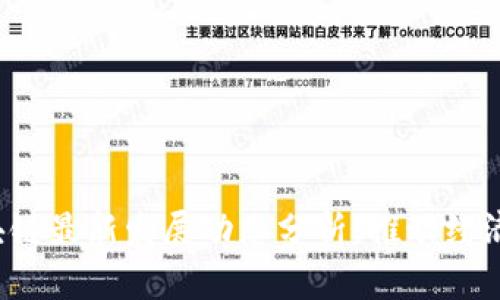2023年天津区块链最新发展动态分析：推动经济转型与智能创新