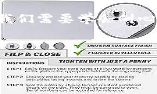 思考一个且的

  t p钱包如何完美支持Kishu：简单易懂的使用教程与技巧 / 

相关关键词

 guanjianci t p钱包, Kishu, 数字钱包, 加密货币 /guanjianci 

内容主体大纲

1. 引言：数字钱包的崛起
在当今数字化时代，数字钱包逐渐成为人们日常交易的重要工具。而其中的t p钱包以其便捷的使用体验和安全性脱颖而出。随着加密货币的普及，用户对于能否支持特定币种的关注度也越来越高。

2. Kishu是什么？
Kishu 是一种相对新颖的加密货币，其主要功能和特点是什么？本文将为您深入剖析。
Kishu Inu是一种基于以太坊的去中心化加密货币，最早于2021年推出。它以犬类为主题的加密货币，类似于Shiba Inu，但有其独特的社区和目标。它的目标不仅是成为一种有趣的投资，还希望通过一些创新的分发机制和社区激励措施来吸引更多用户参与。

3. t p钱包的基础知识
t p钱包是一个兼容多种加密货币的数字钱包，用户可以轻松管理和储存他们的数字资产。t p钱包以其用户友好的界面、便捷的操作和强大的安全性受到广泛欢迎。

4. t p钱包支持Kishu的原因
那么为什么t p钱包能够支持Kishu这一加密货币呢？
t p钱包与以太坊生态系统兼容，这使得其能够轻松支持基于以太坊的代币，如Kishu。随着Kishu越来越被广泛接受，平台也致力于为用户提供更全面的支持和便利。

5. 如何在t p钱包中添加Kishu币？
添加Kishu币到您的t p钱包其实很简单，只需按照以下步骤操作：
ol
    li下载并安装t p钱包应用。/li
    li注册或登录您的账户。/li
    li在钱包界面选择