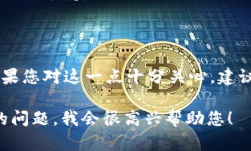 在讨论TP钱包与Terra链之前，我们需要先理清这几个关键概念。

### TP钱包概述

TP钱包（TokenPocket）是一款支持多个区块链资产的数字钱包，并广泛使用于DeFi、NFT等领域。该钱包支持多种公链，方便用户管理和交易他们的数字资产。

### Terra链简介

Terra链是一条高度注重稳定币生态系统的区块链，以其独特的算法稳定币和去中心化金融应用而闻名。由于其独特的经济模型和广泛的用户基础，Terra链吸引了许多开发者和投资者的关注。

### TP钱包与Terra链的兼容性

TP钱包是否支持Terra链，主要取决于两个方面：

1. **钱包支持的链种类**：TP钱包对于多种公链的支持情况会定期更新，建议用户随时关注钱包的官方公告。
   
2. **用户需求**：如果用户对Terra链的需求持续增长，TP钱包可能会考虑增加该链的支持。

### 结论

目前，TP钱包可能不直接支持Terra链，但有可能通过未来的更新添加这一支持。如果您对这一点十分关心，建议您随时查看TP钱包的更新动态，或者直接咨询其客服获取最新信息。

如果您有特定问题或者想了解更多关于如何使用TP钱包的具体操作，请提出详细的问题，我会很高兴帮助您！