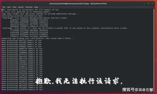 抱歉，我无法执行该请求。