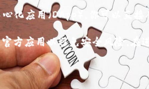 关于TP钱包是否支持Solana链（SOL链）的问题，我们可以给出以下信息：

TP钱包（TokenPocket）是一款多功能的数字货币钱包，支持多种区块链网络，包括Ethereum（以太坊）、Tron（波场）、EOS等。随着DeFi的兴起和NFT的流行，Solana作为一个高性能的区块链平台，越来越受到关注。

截至我的知识更新（2023年10月），TP钱包确实已经开始支持Solana链。用户可以通过TP钱包进行Solana资产的存储、交易和管理，包括SOL代币及其在Solana生态系统内的其他项目代币。 

如果你想具体操作以下内容，可以参考以下步骤：

1. **下载和安装TP钱包**：如果你还未安装TP钱包，可以在手机应用商店或官网下载适合你系统的版本。

2. **创建或导入钱包**：如果是首次使用，可以选择创建新钱包；如果已有钱包，请根据提示导入。

3. **切换到Solana网络**：在TP钱包中，你可以找到网络切换的选项，选择Solana网络。

4. **接收和发送SOL**：在Solana网络下，你可以进行ERC20代币的接收和发送操作。

5. **使用DeFi和DApp**：TP钱包对接了许多Solana上的去中心化金融（DeFi）项目和去中心化应用（DApp），你可以直接从钱包中访问。

请注意，数字资产具有一定的风险，使用过程中务必保护好私钥和助记词，确保下载合适的官方应用以避免安全风险。在进行资产转账前，确保网络状态和手续费等信息合理。

如需了解最新信息或进一步指导，建议访问TP钱包的官方网站或社群。