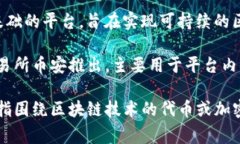 区块链是一个技术概念，