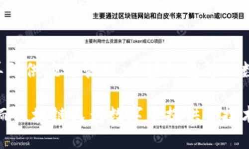 数字币和区块链有着密切的关系。简单来说，数字币是基于区块链技术创造和管理的，而区块链则是支持数字币运行的基础技术。

### 1. 数字币概述
数字币（或称虚拟货币）是基于网络存在的货币形式，它不依靠中央银行或政府进行发行和监管。最著名的数字币是比特币（Bitcoin），它于2009年由一位匿名人士或团队以中本聪的名义发布。

### 2. 区块链技术说明
区块链是一种分布式账本技术（DLT），它允许多个参与者在没有中心化信任机构的情况下共同验证和记录交易过程。通过加密技术和共识机制，区块链能够确保交易的安全性和透明度。

### 3. 数字币如何依赖区块链
数字币的交易信息被记录在区块链上。当你进行任何一项数字币的交易时，这一交易会被打包成一个区块，并添加到区块链中。区块链的去中心化特性意味着没有任何单一的实体控制这一账本，这使得数字币交易更加安全。

### 4. 区块链赋予数字币的优势
- **透明性：** 所有交易记录都可以被验证，防止了欺诈行为。
- **安全性：** 使用加密技术保护用户资金和信息的安全。
- **不可篡改性：** 一旦交易被记录在区块链上，就无法轻易更改或删除。

### 5. 数字币和区块链的未来
随着对区块链技术理解的加深，数字币的使用将可能扩展到更多领域，从金融服务到智能合约再到供应链管理，区块链将解决数字币所依赖的问题，提升其使用体验。

所以，数字币和区块链之间的关系可以说是此消彼长，数字币的发展促进了区块链技术的创新，而区块链又为数字币提供了技术基础和保障。