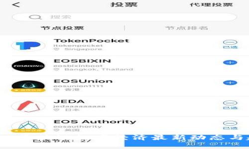 重塑未来：区块链数字经济最新动态与趋势解析