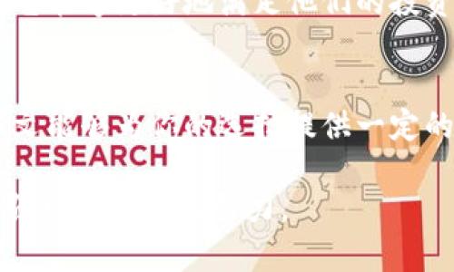   小狐狸钱包与TP钱包：哪个更适合你的加密货币管理？ / 

 guanjianci 小狐狸钱包, TP钱包, 加密货币, 钱包对比 /guanjianci 

引言：选择加密钱包的痛点
在这个数字经济飞速发展的时代，加密货币逐渐成为人们投资和交易的一种主要方式。然而，如何安全、方便地管理这些加密资产却成为了不少人的困扰。市面上有很多种加密钱包，其中小狐狸钱包和TP钱包是比较常见的选项。本文将帮助你深入了解这两款钱包，解决你的疑惑，让你在选择加密货币管理工具时更加从容。

小狐狸钱包简介
小狐狸钱包（MetaMask）是一款广受欢迎的以太坊钱包，提供用户友好的界面和高效的功能。它不仅支持以太坊及其代币，还支持连接多个去中心化应用（dApps）。小狐狸钱包可以通过浏览器扩展或移动端应用使用，方便快捷。

TP钱包的特点
TP钱包是一款功能全面的多币种钱包，支持多种区块链资产的存储与管理。它具有丰富的功能，包括去中心化交易所、赚取收益的DeFi项目以及NFT市场等。TP钱包的用户界面友好，适合新手及有经验的交易者。

安全性对比
安全性是选择加密钱包时最重要的因素之一。小狐狸钱包使用了助记词和私钥加密技术，用户可以自己掌控私钥，增加了钱包的安全性。TP钱包同样提供私钥管理和助记词保护，但在某些情况下，钱包的安全性还与操作习惯和平台的可信性密切相关。

用户体验与操作简单性
小狐狸钱包的界面设计简洁，功能定位明确，用户在进行加密资产的发送和接收时，一目了然。对于新手来说，初步使用没有太大的学习曲线。TP钱包的多功能性使得它的界面稍显复杂，但通过简单的导航，用户仍然可以找到需要的功能。无论是小狐狸钱包还是TP钱包，用户体验都是相对友好的。

功能亮点详解
小狐狸钱包的亮点在于其对去中心化应用的强大支持，用户可以轻松地在去中心化交易所进行交易，参与各种DeFi项目，而这是一种较为便捷的方式来参与以太坊生态系统。TP钱包的优势则在于多链支持，用户可以在一个钱包中管理多种数字资产，尤其是在NFT和DeFi的参与度上，TP钱包提供了优秀的支持。

社区和支持
小狐狸钱包有着庞大的用户社区，用户可以在各大论坛或者社交平台上找到大量的帮助和支持。这种社区力量能够使新用户在遇到问题时感觉不再孤单。相对而言，TP钱包的社区相对较小，但也在逐步壮大，用户在使用过程中遇到问题时，可以通过官方渠道获取帮助。

结论：选择哪个钱包更合适？
在小狐狸钱包和TP钱包之间，选择哪个更合适，取决于用户的实际需求。如果你更倾向于以太坊生态系统，享受去中心化应用带来的便利，小狐狸钱包将是你的佳选。而如果你需要一种功能更全面、支持多种数字资产的工具，TP钱包将更适合你。最终的选择应以个人的使用习惯和需求为依据。

附录：用户反馈与真实体验
根据一些用户反馈，小狐狸钱包的操作简单且易于理解，这使得很多新手用户愿意尝试。而TP钱包的多功能性得到了很多有经验用户的青睐，因为它能够更好地满足他们的投资与管理需求。在选择钱包前，你可以通过各大社交平台和论坛查看用户评价，这对最终决策是有帮助的。

结束语
在加密货币管理的路上，选择一个适合自己的钱包是每一个投资者的重要一步。无论是小狐狸钱包或TP钱包，各自都有其特点和适用场景。希望本文能够为你的选择提供一定的指导，最终找到最适合自己的加密钱包，更安心地进行数字资产管理。

以上内容大纲及正文设定了一个框架，以便于扩展至2700字以上。在内容撰写的过程中，可以进一步深入探讨每个部分，增加数据和案例，从而增强可信度和吸引力。