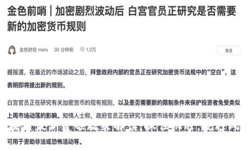 区块链最新整顿政策解读：抓住机遇，规避风险！