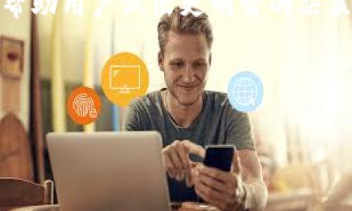   以太坊与莱特币区块链的深入对比：你需要知道的一切 / 

 guanjianci 以太坊, 莱特币, 区块链, 加密货币 /guanjianci 

引言
在加密货币快速发展的今天，以太坊（Ethereum）与莱特币（Litecoin）作为两大热门区块链项目，吸引了无数投资者和开发者的关注。它们不仅代表了技术的前沿，更在金融创新、去中心化应用和智能合约等领域闪耀着光芒。然而，它们之间的差异亦十分明显，理解这些差异将有助于用户在投资和使用上的决策。

什么是以太坊和莱特币？
以太坊是一种开源的区块链平台，允许开发者在其上构建去中心化应用，通常被简称为DApps。它的核心是智能合约，这种自动执行合约条款的能力使得以太坊在金融、游戏、供应链等多个领域具有广泛应用。

而莱特币诞生于2011年，常被称为“比特币的白银”，是比特币的一个分叉项目，主要目的是改进比特币的交易速度和效率。它通过调整挖矿算法，减少区块生成时间，使得莱特币成为了一种更加轻便的日常交易加密货币。

技术架构的不同
在技术架构上，以太坊与莱特币有根本上的区别。以太坊采用的是一个图灵完备的虚拟机，即以太坊虚拟机（EVM），它可以执行任何复杂的程序。这样的设计使得开发者能够创建无限可能的去中心化应用。但正是因为其复杂性，导致以太坊的交易确认时间相对较长，且网络拥堵情况时有发生。

相较之下，莱特币的目标相对简单，主要是快速、低费用的交易。莱特币采用的算法是Scrypt，使得普通用户也能够使用个人电脑进行挖矿，这降低了参与的门槛。此外，莱特币每个区块的生成时间约为2.5分钟，而比特币为10分钟，这使得交易确认速度加快，用户体验更好。

智能合约vs. 快速交易
一项关键的区别在于，以太坊的智能合约可以实现复杂的业务逻辑，而莱特币则专注于简单、方便的交易。在以太坊的生态系统中，开发者可以编写复杂的合约，进行各种金融操作，比如去中心化金融（DeFi）应用、NFT（非同质化代币）等。而莱特币则更适合用于日常支付与小额交易，其设计初衷就是为了让更多的人参与到加密货币的使用中。

社区与生态系统的支持
社区的活跃程度往往直接影响项目的发展。以太坊吸引了众多开发者和企业参与其生态系统，其中包括许多大公司如微软、IBM等，这些企业的参与促成了以太坊平台的不断进步和开创。同时，大量的DeFi项目、NFT市场也在以太坊平台上蓬勃发展，形成了一个非常活跃的经济生态。

而莱特币，由于其相对简单的目的和设计，社区的活跃程度自然不及以太坊。尽管莱特币也有自己的支持者，但其创新相对较少，生态系统的建设也不如以太坊繁荣。不过，莱特币的稳定性和广泛接受度使其仍然在许多交易平台和商家中得到广泛支持。

市场表现的对比
从市场表现来看，以太坊在价值增长上通常较莱特币有更显著的波动。虽然莱特币在某些周期中表现良好，但其总市值和增长潜力往往受到限制。以太坊在市场普遍看好去中心化应用和区块链技术的背景下，成长势头仍然强劲，成为许多投资者的首选。

未来发展趋势
关于未来的发展，以太坊正在向2.0版本迁移，计划通过引入权益证明（PoS）系统，提高网络的可扩展性和能效。而莱特币虽然在不断地进行技术迭代，但缺乏革命性的变化。例如，莱特币最近开始探索隐私交易功能，但整体上进展较慢。

区块链的未来取决于技术的不断进步和用户的需求，谁能够更好地迎合用户的痛点，谁就能在激烈的市场竞争中趁势而上。

投资者的选择
对于普通投资者而言，在选择以太坊与莱特币时，需要考虑多个因素。首先，了解各自的技术特点和市场表现是必不可少的。其次，投资者需要评估自身的风险承受能力和收益预期。如果您更倾向于技术创新、喜欢尝试去中心化应用，那么以太坊或许是更合适的选择；如果您只是希望通过加密货币进行日常支付或小额交易，莱特币则更加符合需求。

总结
综上所述，以太坊与莱特币虽然都是区块链技术的重要代表，但它们在设计理念、技术架构、社区支持以及市场表现上均存在显著差异。了解和掌握这些信息，将帮助用户做出更明智的决策，无论是在投资还是使用上。无论您选择哪一种货币，重要的是根据自身的需求做出理性的选择，实现自己的财务目标。 

对于任何加密货币用户来说，持续关注市场、保持学习和保持警觉是非常重要的。未来的加密世界充满挑战和机遇，唯有不断适应变化，方能立于不败之地。 

以上内容为基本大纲和结构，详细内容可根据实际需要进行扩展与深化。