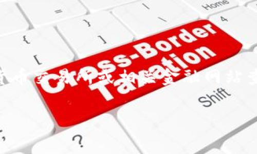 关于“树图区块链的币”的具体价格信息是动态变化的，我无法提供实时的货币价格。但您可以通过各种加密货币交易所或相关金融网站查询到最新价格。通常，区块链项目的币种价格会受到市场供求关系、项目进展、行业动态等多方面因素的影响。

如果您对该币种有更多具体问题或想了解区块链的其他方面，我会很乐意帮助您！