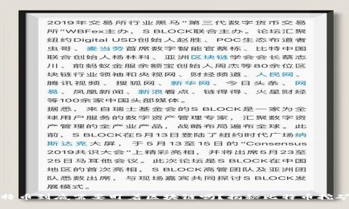 挖比特币到底需要盯着区块链吗？揭秘比特币挖矿真相