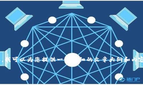 当然可以。您是否在寻找关于如何在不同平台或钱包之间使用某种特定数字货币或支付工具的信息呢？如果是这样，我可以为您提供一个详细的文章大纲和内容来探讨这一主题，包括如何在不同的钱包中有效地使用您的资金、跨平台交易的细节，以及常见的问题和解决方案。

请告诉我您需要了解的具体内容或上下文，我将继续为您撰写相关信息。