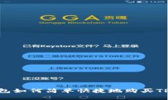 TP钱包如何简单快捷地购买