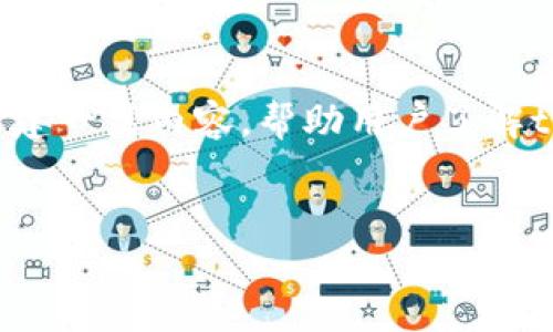 关于“t p钱包可以炒币吗”这个问题，我们可以构建一篇内容，帮助用户了解t p钱包的特点和功能，以及它在炒币中的适用性。

### 
TP钱包：炒币利器还是风险陷阱？