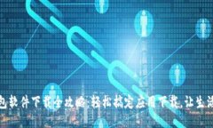 华为钱包软件下载全攻略