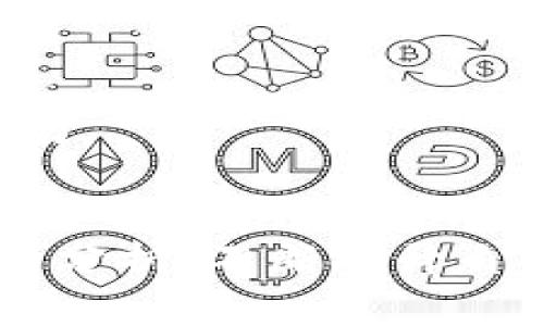 bianoti区块链警示录：揭开数字货币世界的隐患与真相/bianoti  
区块链, 数字货币, 投资风险, 财富安全/guanjianci  

### 内容大纲

1. **引言：区块链的魅力与风险**
   - 介绍区块链的基本概念
   - 阐述其在现代金融领域的应用前景
   - 提出用户在追求财富增值时面临的潜在风险

2. **区块链技术基础知识**
   - **什么是区块链？**
     - 区块链的定义和工作原理
     - 与传统数据库的比较
   - **区块链的类型**
     - 公有链、私有链与联盟链的区别
     - 各类型区块链的应用场景

3. **数字货币的崛起与挑战**
   - **比特币与以太坊的故事**
     - 这两大主流数字货币的发展历程
   - **数字货币交易平台的选择**
     - 安全性、手续费、流动性等要素
   - **用户如何避免被黑客攻击**
     - 保护数字资产的最佳实践

4. **投资中的常见误区**
   - **“一夜暴富”的幻想**
     - 分析投资者心理的脆弱性
   - **追逐热点，忽视基础分析**
     - 深入探讨基础分析的重要性
   - **盲目跟风的危害**
     - 分享投资失败的真实案例

5. **法律与监管的缺失**
   - **全球区块链监管现状**
     - 不同国家在区块链领域的政策差异
   - **骗局与洗钱行为的滋生**
     - 举例说明常见的区块链诈骗方式

6. **财富安全与心智建设**
   - **建立理性的投资心态**
     - 如何避免情绪化交易
   - **多样化投资策略的重要性**
     - 不单靠一种资产实现财富增值

7. **结论：理智投资与安全意识**
   - 重申区块链的潜力与风险并存
   - 鼓励读者进行深入研究和理性投资

### 内容

引言：区块链的魅力与风险
区块链，一个近年来逐渐占据大众视野的词汇，蕴藏着无数机遇与挑战。它不仅是数字货币背后的技术支撑，更被广泛认为是未来金融体系的革命性变化。然而，在寻求财富增值的同时，我们必须清楚地意识到，这个领域中潜藏着的各种风险。本文将深入分析区块链的基本概念及其应用，同时警示用户可能面临的投资风险。

区块链技术基础知识
深入了解区块链的本质是理解其应用与风险的第一步。首先，什么是区块链？简单来说，区块链是一种以去中心化、不可篡改的方式记录信息的技术。这种技术的最大特征就是保证了数据的安全性与透明度，与传统的中心化数据库截然不同。

接下来，我们可以将区块链分为三种主要类型：公有链、私有链与联盟链。公有链是开放给所有人的，例如比特币与以太坊；私有链则由特定组织管理，适用于内部交易；而联盟链则是多个机构合作形成的，介于公有链与私有链之间。这三种不同类型的区块链，各自具有独特的应用场景和优势。

数字货币的崛起与挑战
自比特币诞生以来，数字货币愈发成为投资者关注的焦点。然而，伴随数字货币兴起的，还有飞速扩张的风险。比特币及以太坊不仅改变了传统的金融交易方式，同时也吸引了大量投资者的涌入，但这份繁荣的背后，往往隐藏着巨大的不确定性。

在选择数字货币交易平台时，安全性、手续费、流动性等要素不容忽视。同时，用户还需警惕各种黑客攻击，通过两步验证、冷钱包等手段保护自己的数字资产。

投资中的常见误区
许多投资者被“一夜暴富”的梦想所吸引，然而，现实往往是残酷的。投资者心理的脆弱性让人们很容易陷入追逐短期利益的陷阱之中。因此，重视基础分析，避免盲目跟风，成为了理性投资的必要条件。

在这里，我们不妨分享一些真实的投资失败案例，以警示更多投资者：在这个剧变的时代，冷静思考与科学分析，才是走向成功的必经之路。

法律与监管的缺失
全球范围内，区块链的监管形势千差万别。许多国家尚未建立起完备的法律框架来规范这一新兴领域。这导致了一些骗局与洗钱行为的滋生，在这种情况下，投资者更应保持警惕。

例如，ICO（首次代币发行）在一些国家曾是热门融资方式，但随之而来的却是大规模的诈骗项目，使得不少投资者财产受到了严重损失。在这种状况下，多了解法规与政策就显得尤为重要。

财富安全与心智建设
投资者的心态在投资过程中起着至关重要的作用。建立理性的投资心态，能够帮助个体更好地应对市场波动，避免因情绪化而做出不理智的决策。

此外，实施多样化的投资策略，不仅能减轻个别资产波动带来的风险，更能在不同市场状况中寻找机会。智慧的投资者总是能够灵活应变，抓住市场的脉动。

结论：理智投资与安全意识
在对区块链及数字货币的深入探讨之后，我们再次强调其潜力与风险并存的特性。作为投资者的我们，应当以理智的态度面对这一领域，进行深入研究与分析，不断提升自身的财富安全意识。在技术飞速发展的新时代，理智投资才是真正的王道。