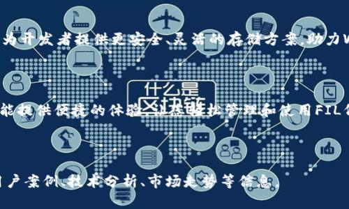 TP钱包（TokenPocket）是一款用户友好的多链钱包，支持多种区块链资产的管理。然而，关于TP钱包是否能够存放Filecoin（FIL）这一问题，很多用户可能会感到困惑。在本文中，我们将深入探讨这个话题，让您对TP钱包和Filecoin的关系有更深入的理解。

一、TP钱包简介

TP钱包是一款支持多链的加密货币钱包，用户可以在其中管理各种类型的数字资产。它支持以太坊、比特币、EOS等主流区块链，并且为用户提供了便捷的操作界面，使用户能够轻松进行资产的转入、转出和管理。

二、什么是Filecoin（FIL）

Filecoin是一种去中心化存储网络，其目标是通过激励机制鼓励用户提供存储空间。用户可以通过出售存储空间来赚取FIL代币，而其他用户则可以使用这些空间存储数据。FIL作为网络的原生代币，用于激励存储提供者和数据检索者。

三、TP钱包是否支持Filecoin（FIL）

答案是肯定的！TP钱包支持Filecoin（FIL）存放。这意味着您可以在TP钱包中存储、发送和接收FIL代币，这是其多链支持的一个显著特点。

四、如何在TP钱包中存放Filecoin（FIL）

首先，您需要在您的设备上安装TP钱包。接下来，您可以按照以下步骤来存放Filecoin：

ol
    li
        strong创建或导入钱包：/strong如果您还没有TP钱包，可以使用TP钱包的手机应用或者官方网站进行下载。接着，您可以选择创建一个新的钱包或导入现有钱包。
    /li
    li
        strong添加Filecoin资产：/strong进入钱包主界面后，您可以找到