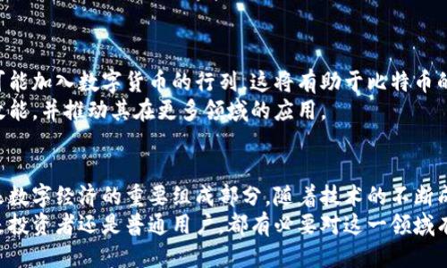 biati全面探秘区块链技术：比特币的核心驱动力/biati

比特币,区块链技术,数字货币,去中心化/guanjianci

一、引言
在数字货币迅速崛起的时代，比特币无疑是当之无愧的“明星”。作为全球第一种去中心化的数字货币，比特币的背后有一个极其重要的技术支撑，那就是区块链。理解比特币领域的区块链技术，能帮助我们更深入地把握其运行机制、优势以及未来的发展趋势。

二、区块链的基本概念
区块链，简单来说，就是一个去中心化的分布式数据库。这种数据库由不断增加的数据块（区块）组成，每个区块都包含了一些交易信息。随着时间的推移，区块以链状结构串接在一起，形成了“区块链”。
每个区块的生成需要经过网络中参与者的共识，这一机制保证了数据的安全性和透明度。同时，区块链技术通过密码学确保了记录的不可篡改。这意味着一旦数据被写入区块链，就无法被更改或删除，这是其核心优势之一。

三、比特币与区块链的关系
比特币是第一个建立在区块链技术上的数字货币。这一技术使得比特币能够在没有中央机构的情况下进行安全的点对点转账。通过区块链，比特币交易信息会被记录在网络的每一个节点上，确保了透明度与安全性。

四、区块链的工作原理
区块链的工作原理可以通过以下几个步骤来理解：
ul
    listrong交易发起：/strong用户通过比特币网络发起一笔交易，交易信息会被广播到整个网络中。/li
    listrong交易验证：/strong网络中的矿工节点对交易进行验证，确保交易的合法性及资金的充足性。/li
    listrong打包交易：/strong经过验证的交易会被打包到一个新生成的区块中。/li
    listrong区块链更新：/strong当区块生成后，网络中的所有节点会更新自己的区块链，记录这一新交易。/li
/ul

五、区块链的核心优势
区块链技术在金融领域之外，还展现出了广泛的应用潜力。以下是其核心优势：
ul
    listrong去中心化：/strong不需要金融中介，降低了交易成本。/li
    listrong透明性：/strong所有交易在网络中公开，参与者可随时查询。/li
    listrong安全性：/strong通过密码学技巧，增强了数据的安全防护。/li
    listrong不可篡改性：/strong一旦数据录入，无法被修改，增强了数据的信任基准。/li
/ul

六、区块链的应用领域
虽然比特币是区块链技术最初的应用，但如今，区块链已经在多个领域得到应用：
ul
    listrong供应链管理：/strong通过区块链技术，可以实时追踪商品流动，提高透明度。/li
    listrong数字身份验证：/strong在个人身份认证上，区块链能够减少伪造和盗用的风险。/li
    listrong医疗健康：/strong通过区块链共享病历数据，提高了医疗效率并确保数据隐私。/li
    listrong金融服务：/strong区块链为跨境支付、智能合约等金融应用提供了新的解决方案。/li
/ul

七、比特币的未来与区块链发展趋势
未来，比特币和区块链技术的发展将面临诸多挑战与机遇。随着监管政策的逐步明确，更多传统金融机构可能加入数字货币的行列。这将有助于比特币的主流化，并促使区块链技术的发展。
同时，区块链技术的可扩展性和互操作性将是未来发展的重要关注点。解决这些问题，将使得区块链更具效能，并推动其在更多领域的应用。

八、总结
区块链作为比特币背后的核心技术，极大地推动了数字货币的迅速发展。它不仅是比特币的基础，也是未来数字经济的重要组成部分。随着技术的不断成熟和应用场景的丰富，区块链的潜力仍在不断被发掘。
在这个数字经济迅猛发展的时代，理解区块链和比特币的关系，将帮助我们更好地适应未来的变化。无论是投资者还是普通用户，都有必要对这一领域有更深入的了解。