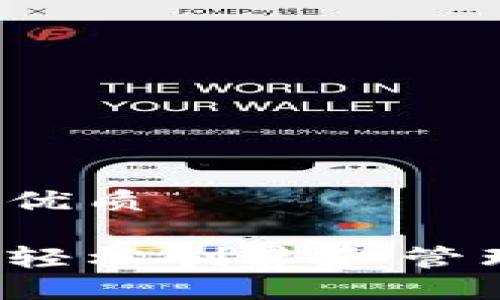 思考一个且的优质

如何使用软件轻松创建和管理区块链币商？