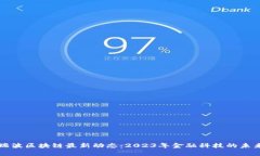 瑞波区块链最新动态：2