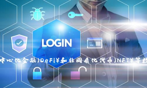 TP钱包是一款支持多种区块链资产的数字钱包，通常用于存储、转账和管理各种加密货币。它在去中心化金融（DeFi）和非同质化代币（NFT）等数字资产领域中扮演着重要角色。TP钱包提供了用户友好的界面，帮助用户便捷地管理其数字资产。

如果您需要更深入的内容或更详细的解释，请告诉我！