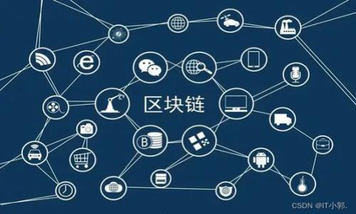 

区块链调整新规解析：最新动态与未来趋势