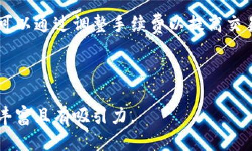 如何通过TP钱包登录查询手机IP地址？

TP钱包, 手机IP地址, 钱包安全, 隐私保护/guanjianci

## 内容主体大纲

1. **引言**
   - 介绍TP钱包及其功能
   - 手机IP地址的重要性

2. **TP钱包的基本概念**
   - 什么是TP钱包？
   - TP钱包的主要特点和优势

3. **手机IP地址的定义和作用**
   - 解释什么是IP地址？
   - IP地址在网络中的作用

4. **TP钱包如何处理用户信息**
   - TP钱包的数据隐私政策
   - 用户信息的保护措施

5. **TP钱包登录是否能查询手机IP地址**
   - 登录过程中的信息获取
   - 手机IP地址的访问权限

6. **保护个人隐私的建议**
   - 使用VPN提高匿名性
   - 定期检查权限设置

7. **结论**
   - 总结TP钱包与手机IP地址的关系
   - 强调隐私保护的重要性

8. **常见问题解答**
   - 6个相关问题的详细解答

---

## 引言

随着数字资产的普及，越来越多的人开始使用各种钱包应用来管理自己的加密货币。在这其中，TP钱包因其操作简便、安全性高而备受关注。在使用TP钱包的过程中，许多人可能会疑惑，是否可以通过TP钱包登录来查询自己的手机IP地址？本文将详细探讨这一问题，并讨论如何在使用TP钱包时保护个人隐私。

## TP钱包的基本概念

什么是TP钱包？
TP钱包是一款多功能的数字货币钱包，允许用户存储、交易和管理各种加密货币。它的设计既考虑到隐私保护，又旨在提供用户友好的体验。用户可以通过手机应用随时随地进行交易，同时享受多重安全保障。

TP钱包的主要特点和优势
TP钱包支持多种币种，并具有简单的交易流程。用户界面友好，使用户能够快速上手。此外，TP钱包还整合了众多安全措施，如双重身份验证和生物识别技术，有效保护用户资产安全。

## 手机IP地址的定义和作用

解释什么是IP地址？
IP地址（Internet Protocol Address）是互联网上每一个设备的唯一标识符。它允许用户在网络中进行交流和数据传输。简单来说，每个连接到互联网的设备都有一个IP地址，就像每个城市的房屋都有一个唯一的地址一样。

IP地址在网络中的作用
IP地址的重要性不仅在于它可以标识设备，还在于它在数据传输和网络安全中的作用。通过IP地址，服务器可以识别用户的设备，并与之进行通信。同时，许多网络服务使用IP地址来内容交付和用户体验。

## TP钱包如何处理用户信息

TP钱包的数据隐私政策
TP钱包非常重视用户的隐私，确保用户数据在传输和存储过程中都遵循严格的隐私政策。钱包提供者承诺不将用户的个人信息出售给第三方，并定期审查其隐私政策以确保符合最新的法规。

用户信息的保护措施
TP钱包采用多种手段来保护用户的信息，包括加密技术和安全协议。此外，为了提升安全性，用户可以启用双重验证，这样即使某种情况下账户被入侵，攻击者也难以访问用户的财产。

## TP钱包登录是否能查询手机IP地址

登录过程中的信息获取
在登录TP钱包时，钱包应用通常会收集一些基本信息以提供良好的用户体验。虽然TP钱包在某些情况下可能会跟踪设备的IP地址，但这并不是应用的主要功能或目的。

手机IP地址的访问权限
用户在使用TP钱包时，可以查看钱包的隐私政策，了解其如何使用和保护用户信息。总体而言，TP钱包更注重用户的交易安全，而不是主动收集手机的IP地址。

## 保护个人隐私的建议

使用VPN提高匿名性
为了进一步保护个人隐私，建议用户在网络连接时使用虚拟私人网络（VPN）。VPN能够有效隐藏用户的真实IP地址，使其在使用TP钱包和其他在线服务时更加安全。

定期检查权限设置
用户还应该定期检查TP钱包应用的权限设置，确保只有必要的权限被授予。这不仅有助于保护隐私，还能提升整体的安全性。

## 结论

虽然TP钱包可能在某些情况下获取用户的手机IP地址，但其主要功能并不集中在这一点上。关键在于了解如何使用TP钱包，同时采取必要的隐私保护措施，以确保个人信息的安全。数字货币的世界瞬息万变，保持警惕和合理使用技术能够帮助我们更好地保护自己的资产和隐私。

## 常见问题解答

### 1. TP钱包如何保障用户的资产安全？

TP钱包如何保障用户的资产安全？
TP钱包采取了一系列多重的安全措施来保护用户的资产。这些措施包括加密存储用户私钥、双重身份验证、以及高安全性的交易审核等。此外，TP钱包还定期进行安全审核和代码审查，以确保系统的安全性不受威胁。同时，它也鼓励用户定期更换密码，并启用生物识别认证，进一步降低风险。

### 2. 使用TP钱包是否需要提供个人身份信息？

使用TP钱包是否需要提供个人身份信息？
大多数情况下，使用TP钱包进行数字资产管理是不需要提供个人身份信息的。用户只需创建一个账户，并设置安全的密码即可。然而，如果用户希望进行某些特定的交易或者安全措施，可能会被要求提供一些身份验证信息。这些信息通常用于防止欺诈和保护用户账户，因此用户需要理解这些要求的必要性。

### 3. 我可以通过TP钱包查看我的交易历史吗？

我可以通过TP钱包查看我的交易历史吗？
是的，TP钱包允许用户查看他们的历史交易记录。用户可以在应用程序中的“交易记录”页面找到这些信息。这个功能不仅方便用户查看自己的交易情况，还能帮助用户管理资产和进行经济分析。同时，TP钱包提供了过滤和搜索功能，使用户能够轻松找到特定的交易记录。

### 4. 如果我忘记了TP钱包的密码，我该怎么办？

如果我忘记了TP钱包的密码，我该怎么办？
如果用户忘记了TP钱包的密码，可以通过应用中的“找回密码”功能进行重置。这通常会涉及到使用用户注册时的电子邮件地址或手机号码收到验证码。用户必须遵循步骤完成重新设置。如果无法通过这些方式找回密码，用户可能需要查看钱包的客服支持，了解是否还有其他找回方法。

### 5. TP钱包是否支持多种加密货币？

TP钱包是否支持多种加密货币？
是的，TP钱包支持多种主流的加密货币，包括比特币、以太坊、Ripple等。用户可以通过TP钱包管理和交易这些资产，钱包也会定期更新支持的币种列表，确保用户始终能够访问最新的加密货币。而且，TP钱包允许用户进行跨币种交易，使得资产管理更加灵活。

### 6. 使用TP钱包时我如何提高交易速度？

使用TP钱包时我如何提高交易速度？
为了提高使用TP钱包的交易速度，用户可以选择在网络高峰期以外的时间进行交易。选择适当的交易费用也会影响交易确认的速度，用户可以通过调整手续费以提高交易的优先级。此外，保持手机和钱包应用程序的软件更新，也是提高性能和速度的好方法。

---

以上是围绕TP钱包及手机IP地址的问题解答以及相关内容的详细探讨。根据这个大纲，您可以扩展出更详尽的内容，确保每个部分的信息丰富且有吸引力。