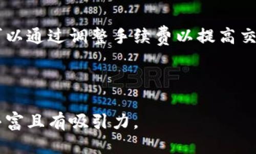 如何通过TP钱包登录查询手机IP地址？

TP钱包, 手机IP地址, 钱包安全, 隐私保护/guanjianci

## 内容主体大纲

1. **引言**
   - 介绍TP钱包及其功能
   - 手机IP地址的重要性

2. **TP钱包的基本概念**
   - 什么是TP钱包？
   - TP钱包的主要特点和优势

3. **手机IP地址的定义和作用**
   - 解释什么是IP地址？
   - IP地址在网络中的作用

4. **TP钱包如何处理用户信息**
   - TP钱包的数据隐私政策
   - 用户信息的保护措施

5. **TP钱包登录是否能查询手机IP地址**
   - 登录过程中的信息获取
   - 手机IP地址的访问权限

6. **保护个人隐私的建议**
   - 使用VPN提高匿名性
   - 定期检查权限设置

7. **结论**
   - 总结TP钱包与手机IP地址的关系
   - 强调隐私保护的重要性

8. **常见问题解答**
   - 6个相关问题的详细解答

---

## 引言

随着数字资产的普及，越来越多的人开始使用各种钱包应用来管理自己的加密货币。在这其中，TP钱包因其操作简便、安全性高而备受关注。在使用TP钱包的过程中，许多人可能会疑惑，是否可以通过TP钱包登录来查询自己的手机IP地址？本文将详细探讨这一问题，并讨论如何在使用TP钱包时保护个人隐私。

## TP钱包的基本概念

什么是TP钱包？
TP钱包是一款多功能的数字货币钱包，允许用户存储、交易和管理各种加密货币。它的设计既考虑到隐私保护，又旨在提供用户友好的体验。用户可以通过手机应用随时随地进行交易，同时享受多重安全保障。

TP钱包的主要特点和优势
TP钱包支持多种币种，并具有简单的交易流程。用户界面友好，使用户能够快速上手。此外，TP钱包还整合了众多安全措施，如双重身份验证和生物识别技术，有效保护用户资产安全。

## 手机IP地址的定义和作用

解释什么是IP地址？
IP地址（Internet Protocol Address）是互联网上每一个设备的唯一标识符。它允许用户在网络中进行交流和数据传输。简单来说，每个连接到互联网的设备都有一个IP地址，就像每个城市的房屋都有一个唯一的地址一样。

IP地址在网络中的作用
IP地址的重要性不仅在于它可以标识设备，还在于它在数据传输和网络安全中的作用。通过IP地址，服务器可以识别用户的设备，并与之进行通信。同时，许多网络服务使用IP地址来内容交付和用户体验。

## TP钱包如何处理用户信息

TP钱包的数据隐私政策
TP钱包非常重视用户的隐私，确保用户数据在传输和存储过程中都遵循严格的隐私政策。钱包提供者承诺不将用户的个人信息出售给第三方，并定期审查其隐私政策以确保符合最新的法规。

用户信息的保护措施
TP钱包采用多种手段来保护用户的信息，包括加密技术和安全协议。此外，为了提升安全性，用户可以启用双重验证，这样即使某种情况下账户被入侵，攻击者也难以访问用户的财产。

## TP钱包登录是否能查询手机IP地址

登录过程中的信息获取
在登录TP钱包时，钱包应用通常会收集一些基本信息以提供良好的用户体验。虽然TP钱包在某些情况下可能会跟踪设备的IP地址，但这并不是应用的主要功能或目的。

手机IP地址的访问权限
用户在使用TP钱包时，可以查看钱包的隐私政策，了解其如何使用和保护用户信息。总体而言，TP钱包更注重用户的交易安全，而不是主动收集手机的IP地址。

## 保护个人隐私的建议

使用VPN提高匿名性
为了进一步保护个人隐私，建议用户在网络连接时使用虚拟私人网络（VPN）。VPN能够有效隐藏用户的真实IP地址，使其在使用TP钱包和其他在线服务时更加安全。

定期检查权限设置
用户还应该定期检查TP钱包应用的权限设置，确保只有必要的权限被授予。这不仅有助于保护隐私，还能提升整体的安全性。

## 结论

虽然TP钱包可能在某些情况下获取用户的手机IP地址，但其主要功能并不集中在这一点上。关键在于了解如何使用TP钱包，同时采取必要的隐私保护措施，以确保个人信息的安全。数字货币的世界瞬息万变，保持警惕和合理使用技术能够帮助我们更好地保护自己的资产和隐私。

## 常见问题解答

### 1. TP钱包如何保障用户的资产安全？

TP钱包如何保障用户的资产安全？
TP钱包采取了一系列多重的安全措施来保护用户的资产。这些措施包括加密存储用户私钥、双重身份验证、以及高安全性的交易审核等。此外，TP钱包还定期进行安全审核和代码审查，以确保系统的安全性不受威胁。同时，它也鼓励用户定期更换密码，并启用生物识别认证，进一步降低风险。

### 2. 使用TP钱包是否需要提供个人身份信息？

使用TP钱包是否需要提供个人身份信息？
大多数情况下，使用TP钱包进行数字资产管理是不需要提供个人身份信息的。用户只需创建一个账户，并设置安全的密码即可。然而，如果用户希望进行某些特定的交易或者安全措施，可能会被要求提供一些身份验证信息。这些信息通常用于防止欺诈和保护用户账户，因此用户需要理解这些要求的必要性。

### 3. 我可以通过TP钱包查看我的交易历史吗？

我可以通过TP钱包查看我的交易历史吗？
是的，TP钱包允许用户查看他们的历史交易记录。用户可以在应用程序中的“交易记录”页面找到这些信息。这个功能不仅方便用户查看自己的交易情况，还能帮助用户管理资产和进行经济分析。同时，TP钱包提供了过滤和搜索功能，使用户能够轻松找到特定的交易记录。

### 4. 如果我忘记了TP钱包的密码，我该怎么办？

如果我忘记了TP钱包的密码，我该怎么办？
如果用户忘记了TP钱包的密码，可以通过应用中的“找回密码”功能进行重置。这通常会涉及到使用用户注册时的电子邮件地址或手机号码收到验证码。用户必须遵循步骤完成重新设置。如果无法通过这些方式找回密码，用户可能需要查看钱包的客服支持，了解是否还有其他找回方法。

### 5. TP钱包是否支持多种加密货币？

TP钱包是否支持多种加密货币？
是的，TP钱包支持多种主流的加密货币，包括比特币、以太坊、Ripple等。用户可以通过TP钱包管理和交易这些资产，钱包也会定期更新支持的币种列表，确保用户始终能够访问最新的加密货币。而且，TP钱包允许用户进行跨币种交易，使得资产管理更加灵活。

### 6. 使用TP钱包时我如何提高交易速度？

使用TP钱包时我如何提高交易速度？
为了提高使用TP钱包的交易速度，用户可以选择在网络高峰期以外的时间进行交易。选择适当的交易费用也会影响交易确认的速度，用户可以通过调整手续费以提高交易的优先级。此外，保持手机和钱包应用程序的软件更新，也是提高性能和速度的好方法。

---

以上是围绕TP钱包及手机IP地址的问题解答以及相关内容的详细探讨。根据这个大纲，您可以扩展出更详尽的内容，确保每个部分的信息丰富且有吸引力。