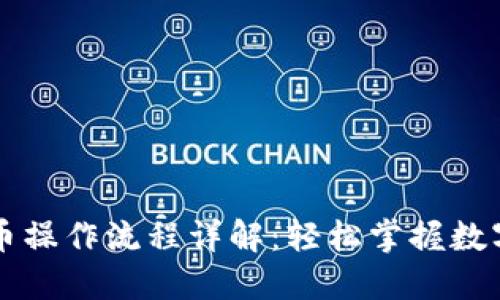 TP钱包卖币操作流程详解：轻松掌握数字货币交易