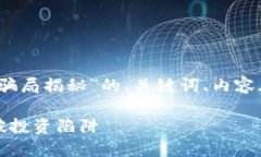 当然，以下是关于“区块