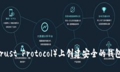 如何在TP（Trust Protocol）上