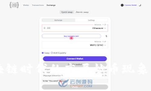 区块链时代的高层炒币现象解析