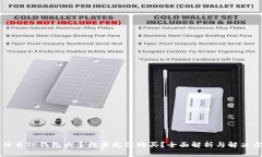 为什么TP钱包大多数币无法