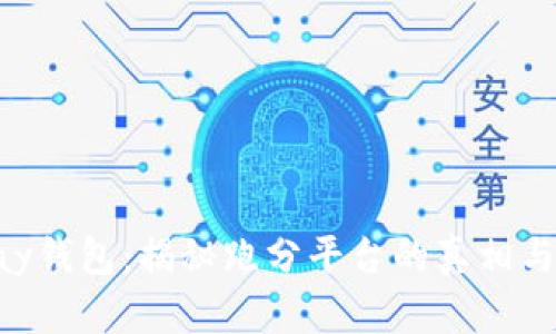 0kpay钱包：揭秘跑分平台的真相与风险