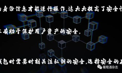 tt p钱包私钥是多少位数/t

tp钱包, 私钥, 数字钱包, 区块链安全/guanjianci

内容主体大纲：

1. 引言
   - 什么是TP钱包
   - 私钥在数字钱包中的重要性

2. TP钱包私钥的定义
   - 私钥的概念
   - TP钱包中的私钥具体是什么

3. TP钱包私钥的位数
   - 私钥的基本结构
   - TP钱包私钥位数分析
   - 影响私钥位数的因素

4. 私钥的重要性
   - 私钥在加密货币交易中的作用
   - 私钥丢失的后果
   - 如何安全保管私钥

5. TP钱包的安全性分析
   - TP钱包的安全机制
   - 常见的安全漏洞和攻击方式
   - 如何选择安全的数字钱包

6. 总结
   - 牢记私钥的重要性
   - 选择适合自己的数字钱包

---

### 引言

在如今的数字经济时代，越来越多的用户开始接触和使用数字货币。TP钱包作为一种常见的数字钱包，提供了便捷的加密货币管理功能。在使用TP钱包的过程中，私钥的概念常常被提及。本文将详细介绍TP钱包私钥的相关知识，特别是其位数及重要性。

### TP钱包私钥的定义

#### 私钥的概念

私钥是用于访问和管理数字货币资产的关键。每个数字钱包都有一对密钥，即公钥和私钥。公钥如同银行账户号码，可以分享给他人用于接收资金，而私钥则必须保密，因为它是授权支出资金的唯一凭证。

#### TP钱包中的私钥具体是什么

在TP钱包中，私钥是一串唯一的字符串，用于签署数字交易和证明资产的拥有权。用户需要确保私钥的安全，因为任何人只要获取了私钥，就可以自由支配用户的钱包资产。

### TP钱包私钥的位数

#### 私钥的基本结构

通用的私钥在不同数字钱包中有不同的表现形式，但通常是由随机生成的字母和数字组成的字符序列。常见的比特币私钥为256位，通常以WIF（Wallet Import Format）的形式表示，长度大约为51个字符。

#### TP钱包私钥位数分析

在TP钱包中，私钥的具体位数可能会有所不同。根据TP钱包的设计和采用的加密算法，私钥的位数一般在256位到512位之间。位数越多，安全性通常越高，因为其可能的组合数成指数级增长。

#### 影响私钥位数的因素

私钥的位数通常取决于所使用的加密算法和安全需求。现代钱包通常会选择使用更长的私钥来提高安全性。同时，用户体验也是设计私钥长度时需考虑的因素之一。

### 私钥的重要性

#### 私钥在加密货币交易中的作用

私钥是用户在区块链网络中实施交易的核心。所有的交易都需要使用私钥进行签署，确保交易的真实性和不可篡改性。没有私钥，用户将无法转移或支配自己的数字资产。

#### 私钥丢失的后果

如果用户丢失了私钥，等于失去了对其数字资产的控制权。无论是黑客攻击、设备损坏还是个人疏忽，丢失私钥带来的后果往往是不可逆转的。

#### 如何安全保管私钥

安全保管私钥的方式有很多种，包括纸质备份、硬件钱包和冷存储等。用户需根据自己的使用习惯和安全需求，选择适合的私钥存储方式。同时，定期更新安全措施也是非常重要的。

### TP钱包的安全性分析

#### TP钱包的安全机制

TP钱包采用多种安全技术来保护用户资产，包括但不限于数据加密、双重身份验证和冷存储。了解这些机制对于用户的数字资产安全至关重要。

#### 常见的安全漏洞和攻击方式

尽管TP钱包具备一定的安全性，但也存在各种潜在风险，比如钓鱼攻击、恶意软件和网络攻击等。用户需要了解这些攻击方式，并采取必要的防范措施。

#### 如何选择安全的数字钱包

选择安全的数字钱包时，用户需关注其历史安全记录、开发者团队的信誉以及社区评价等因素。避免使用不明来源的钱包程序，有助于保护自己的资产安全。

### 总结

在数字货币日渐普及的今天，TP钱包作为一种重要的数字资产管理工具，其私钥的安全性和位数是用户需重点关注的内容。用户应牢记保护私钥的重要性，并选择合适的数字钱包，以确保其资产的安全和可控性。

---

### 相关问题

1. TP钱包的私钥如何生成？
2. TP钱包与其他数字钱包的私钥有什么区别？
3. 如果丢失TP钱包的私钥，该怎么办？
4. 如何检测TP钱包的安全性？
5. TP钱包的私钥是否会被泄露？
6. 使用TP钱包时，如何避免黑客攻击？

---

### TP钱包的私钥如何生成？

私钥的生成原理
私钥通常是通过随机数生成算法生成的一串随机字符。这一过程涉及加密算法，通过计算机程序生成一个256位的随机数，这个随机数即为私钥。大多数情况下，生成私钥的算法是不可逆的，这意味着无法从私钥反推出公钥或是钱包地址。

使用的加密算法
TP钱包可能会使用不同的加密算法来生成私钥。常见的算法包括SHA-256和RIPEMD-160等。例如，比特币和以太坊钱包通常使用这些算法进行私钥和公钥的生成。此外，安全钱包还会应用多种加密技术，进一步增强生成过程中的安全性。

私钥生成后的存储
生成私钥后，用户需要选择合适的存储方式。安全性强的私钥存储方式包括硬件钱包、冷存储等。用户应避免将私钥存储在网络连接的设备上，以防遭受黑客攻击。

### TP钱包与其他数字钱包的私钥有什么区别？

私钥格式的差异
不同类型的数字钱包可能使用不同的私钥格式。例如，TP钱包可能采用特定的编码标准，生成一种独特的私钥形式，而某些比特币钱包则可能使用WIF格式。了解这些差异有利于用户在使用不同钱包时更好地管理私钥。

安全机制的差异
每个钱包提供商的安全机制也可能存在差异。有些钱包可能支持多重签名技术，允许用户在交易时需要多个私钥来确认，而其他钱包则可能没有这项功能。因此，用户在选择数字钱包时要特别关注安全机制。

用户体验的不同
某些钱包可能为了提高用户体验而简化私钥管理过程，比如提供简单的密码恢复机制，而TP钱包则可能更注重安全性，从而提供更复杂的私钥管理选项。用户在使用时应选择符合自身需求的钱包。

### 如果丢失TP钱包的私钥，该怎么办？

私钥丢失的后果
如果用户丢失了TP钱包的私钥，将面临无法访问自己账户的风险。这意味着无法转移或消费账户中的数字资产，因此确保私钥的安全和备份是至关重要的。

应对措施
一旦发现私钥丢失，用户应立即检查所有可能的备份，包括纸质记录、电子文档等。如果没有备份，用户将无法恢复私钥，因此定期更新备份是非常重要的。

避免丢失私钥的策略
为了避免将来再次丢失私钥，用户最好采取一些预防措施，比如使用安全的密码管理工具、定期备份私钥，并采用分散存储的方式来增强安全性。

### 如何检测TP钱包的安全性？

安全性的评估标准
评估TP钱包安全性的方法有很多，用户可以考虑查看钱包的官方文档和社区反馈，以及其在安全事故中的表现。安全性强的钱包通常都有详细的安全技术说明。

实用的安全检测工具
用户可以使用一些安全检测工具来评估TP钱包的安全性。例如，检查是否启用双重验证、是否定期更新软件版本等。此外，关注钱包是否经过了知名的安全审计也是评估其安全性的重要标准。

用户社区的反馈
通过访问用户社区，了解其他用户的反馈和建议，可以帮助用户判断TP钱包的安全性。用户在选择钱包时，应考虑其用户评价和使用经历。这些实际应用反馈往往能提供更多的参考信息。

### TP钱包的私钥是否会被泄露？

私钥泄露的风险
TP钱包的私钥在正常情况下是不会被自动泄露的，但当用户在不安全的环境中使用钱包，如公共Wi-Fi时，私钥可能会被黑客攻击者窃取。因此用户在使用过程中需确保网络环境的安全。

个人操作的风险
许多私钥泄露事件是由于用户自己的操作失误造成的，比如将私钥分享给他人或输入到不明网站中。即使是在看似安全的网站上，也有可能遭受钓鱼攻击，因此保持警惕至关重要。

防止私钥被泄露的措施
用户可以采取多种防范措施来保护私钥，如使用加密存储、定期更换私钥并避免在不安全的网络中操作。此外，使用硬件钱包存储私钥也是一种非常安全的选择。

### 使用TP钱包时，如何避免黑客攻击？

使用安全的网络
用户在使用TP钱包时，最好避免在公共网络环境中访问钱包。例如，在家中使用私人网络，相较于公共Wi-Fi，更能够降低受到黑客攻击的风险。

双重身份验证
启用双重身份验证功能是防止账户被攻击的重要手段。即使黑客获取了用户的账户信息，也需要额外的身份信息才能进行操作，这大大提高了安全性。

及时更新钱包软件
定期检查并更新TP钱包软件是非常重要的。软件开发者会及时修复已知漏洞，因此保持软件在最新版本有助于保护用户资产的安全。

### 总结

通过对TP钱包私钥及其安全性的深入分析，我们了解到私钥的重要性及如何安全管理。用户在使用TP钱包时需要时刻关注私钥的安全，选择安全的存储方案，并采取有效的防范措施，以保障自己的数字资产安全。
