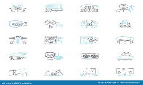 区块链与比特币：理解数字货币革命的基础