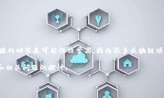 区块链优币（通常指的是