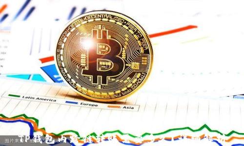 
TP钱包内跨链转账需要多久？详细解析