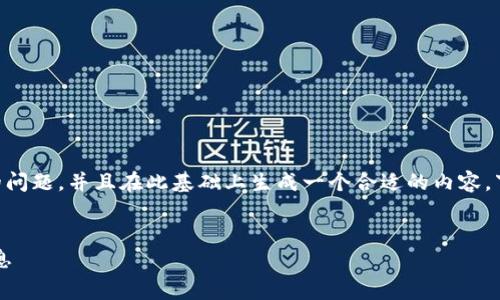 为了更好地解答关于t p钱包激活费用的问题，并且在此基础上生成一个合适的内容，下面是一个有效的、关键词以及内容大纲。

:
t p钱包激活费用详解：使用前必知的信息