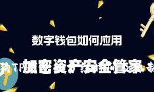 宝贝狗TP钱包的分红时间及机制详解