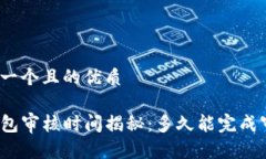 思考一个且的优质TP钱包审