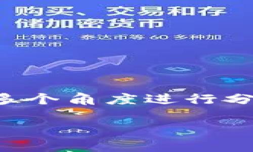 关于“t p钱包发币犯法吗”的问题，我们首先可以从多个角度进行分析和讨论。以下是根据该主题撰写的、关键词及大纲。

TP钱包发币是否合法？全面解析与分析
