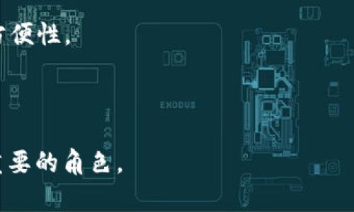 TP钱包是一个区块链钱包，主要用于存储、管理和交易各种加密货币和数字资产。TP钱包支持多条区块链的资产，常见的如以太坊、比特币和一些其他主流的数字货币。用户可以通过TP钱包进行资产的收发、查看资产余额、参与区块链项目等。

TP钱包的特点包括：

1. **安全性**：TP钱包通常采用先进的加密技术保障用户的资产安全，让用户的私钥和助记词得到妥善保管。

2. **用户友好**：TP钱包的界面设计通常比较直观，方便用户进行各种操作，即便是初学者也能轻松上手。

3. **支持多种资产**：TP钱包支持多种加密货币，用户可以通过一个钱包管理多种资产，避免了使用多个钱包的不便。

4. **方便交易**：用户可以通过TP钱包进行资产的转账和交换，支持与其他钱包进行交互，大大提高了方便性。

5. **社区支持**：许多钱包都有活跃的社区，用户可以通过社区获取帮助和信息，与其他用户进行交流。

随着区块链技术的发展和数字资产的普及，像TP钱包这样的钱包工具在加密货币生态中扮演着越来越重要的角色。