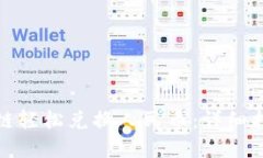 如何通过区块链轻松兑换