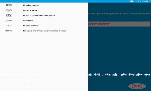 当然，以下是关于“哪个钱包有XCH TP”的、关键词、内容大纲和相关问题的基本框架。

如何选择支持XCH TP的钱包？

如何选择支持XCH TP的钱包？